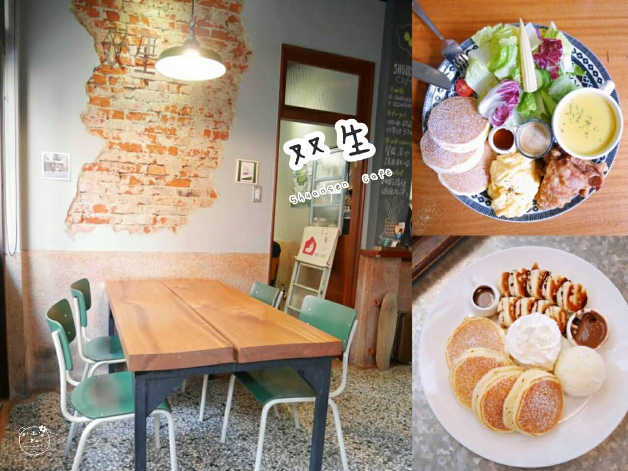 台南美食『双生 Shuànsên Cafe』老屋咖啡。濃濃文青風的好好拍夯店。赤崁樓 | 早午餐 | 下午茶 | 鬆餅