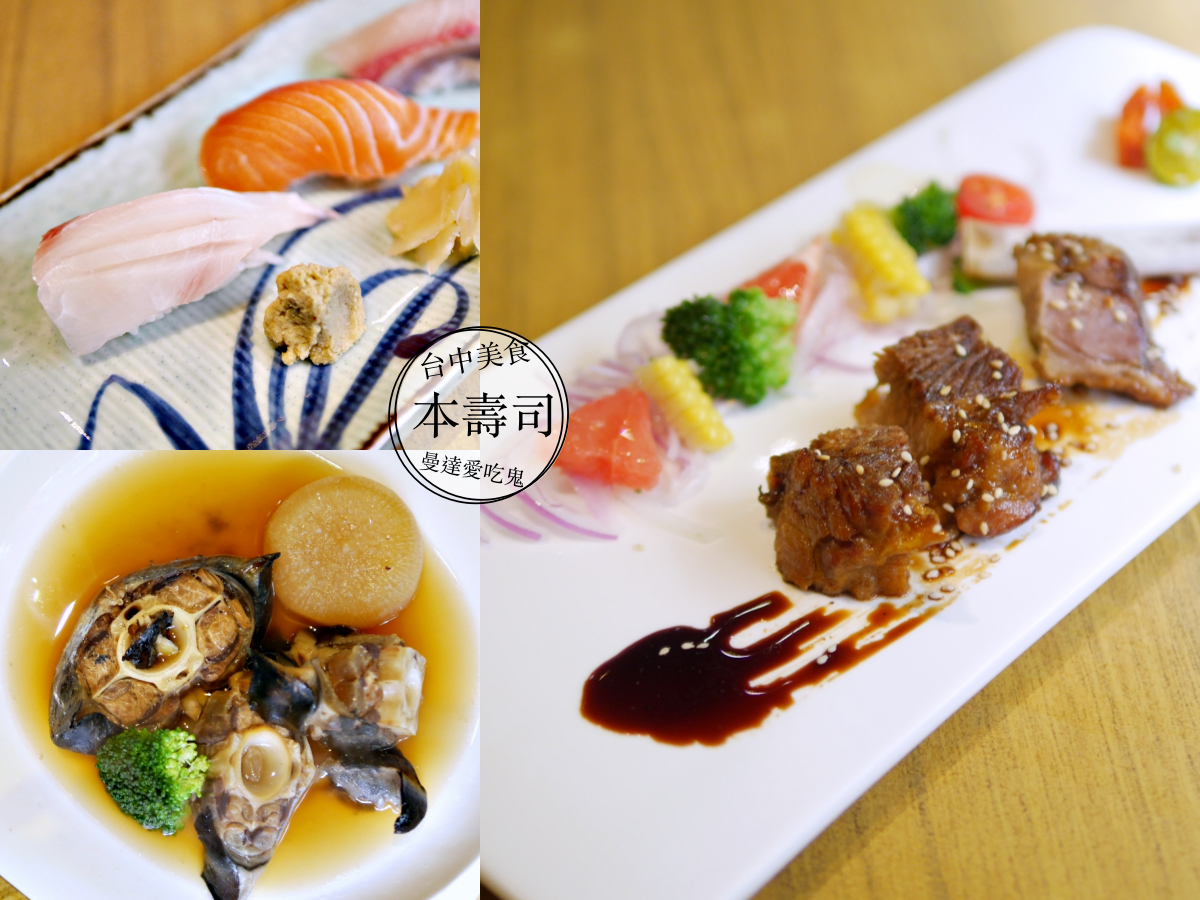 【台中美食】本壽司。值得回味的精緻無菜單料理。台中北區｜日本料理