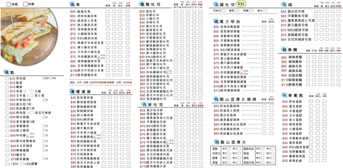 美好早晨就從澎湃高CP值套餐開始『里歐早午餐(台南東平店)』台南美食推薦|台南早午餐推薦|近南紡購物中心 - 第9張圖