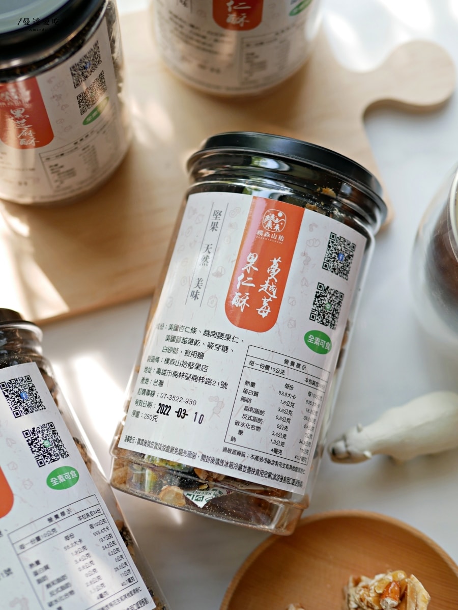 越吃越涮嘴！真材實料的高雄楠梓堅果團購美食「樸森山拾手作堅果」口味選擇超豐富，通通打包就對啦！宅配美食推薦｜辦公室點心推薦