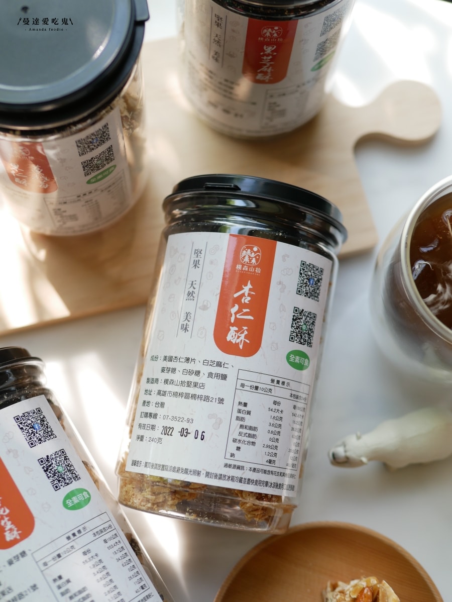 越吃越涮嘴！真材實料的高雄楠梓堅果團購美食「樸森山拾手作堅果」口味選擇超豐富，通通打包就對啦！宅配美食推薦｜辦公室點心推薦