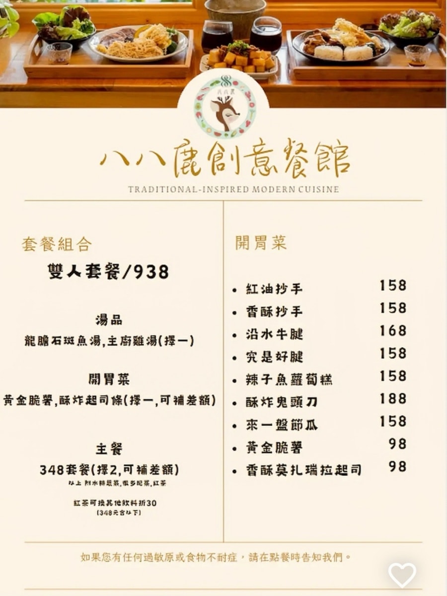 嘉義美食｜中西創意結合的暖心料理「八八鹿餐館」每一道都吃得出老闆的用心！嘉義聚餐推薦｜嘉義約會推薦