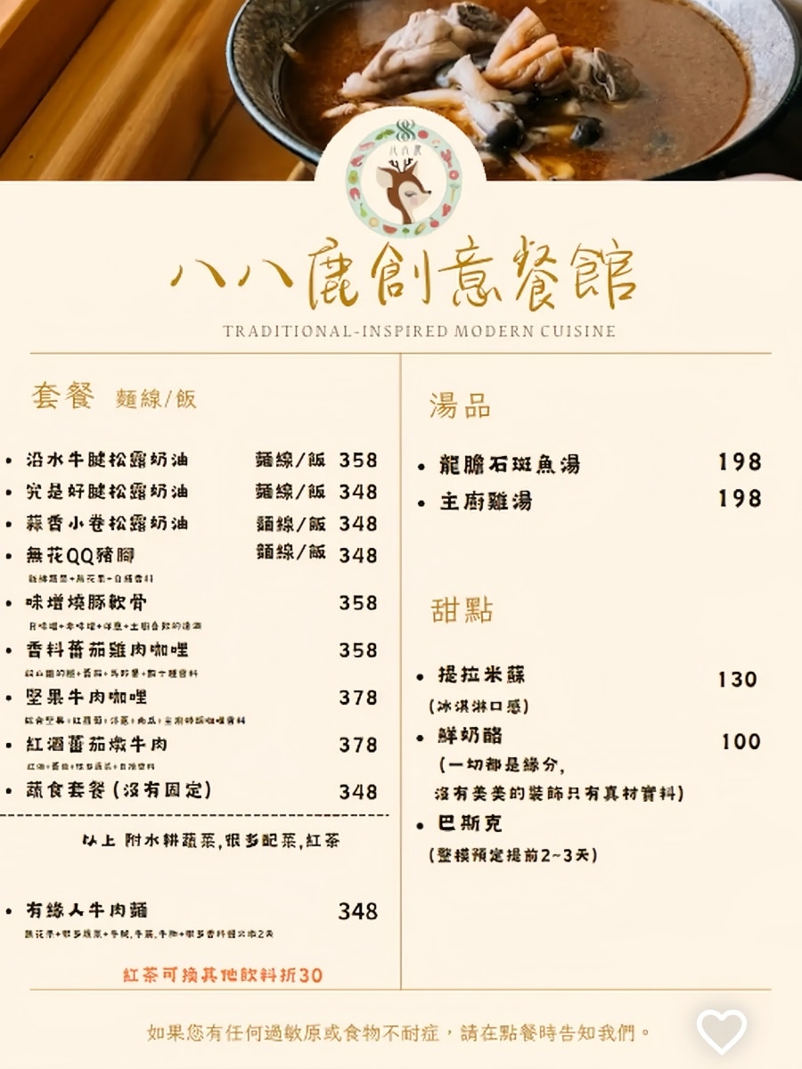 嘉義美食｜中西創意結合的暖心料理「八八鹿餐館」每一道都吃得出老闆的用心！嘉義聚餐推薦｜嘉義約會推薦