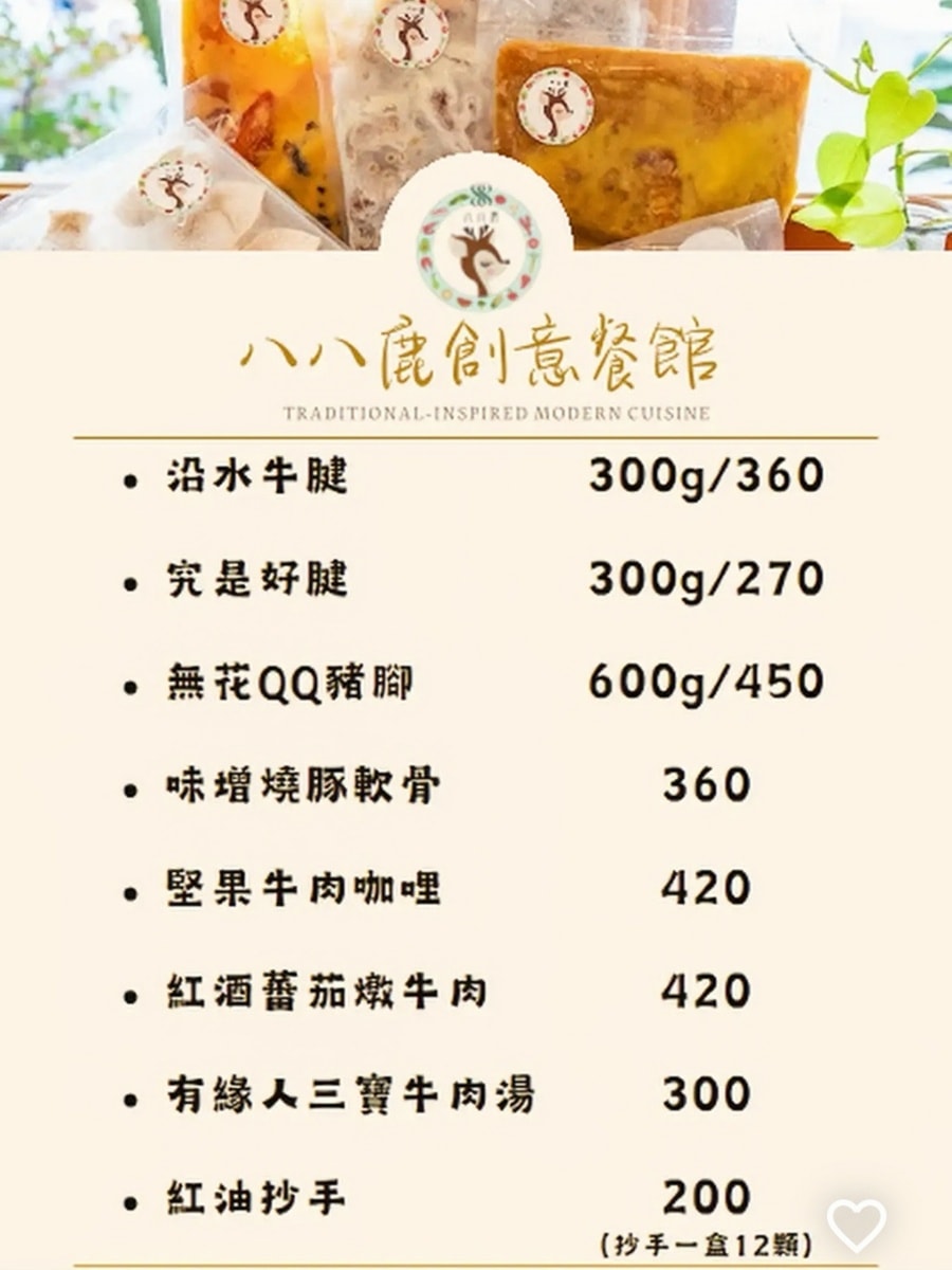 嘉義美食｜中西創意結合的暖心料理「八八鹿餐館」每一道都吃得出老闆的用心！嘉義聚餐推薦｜嘉義約會推薦