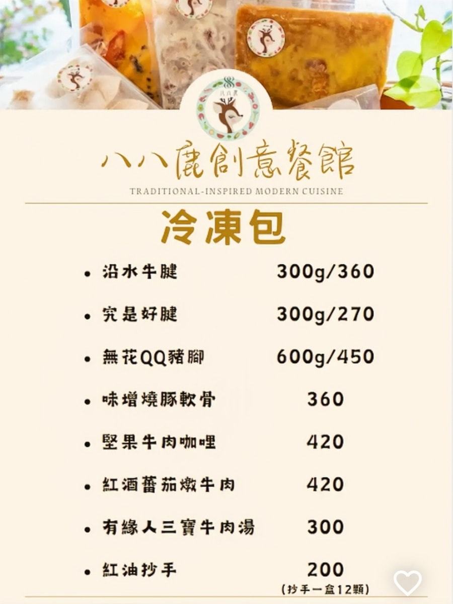 嘉義美食｜中西創意結合的暖心料理「八八鹿餐館」每一道都吃得出老闆的用心！嘉義聚餐推薦｜嘉義約會推薦