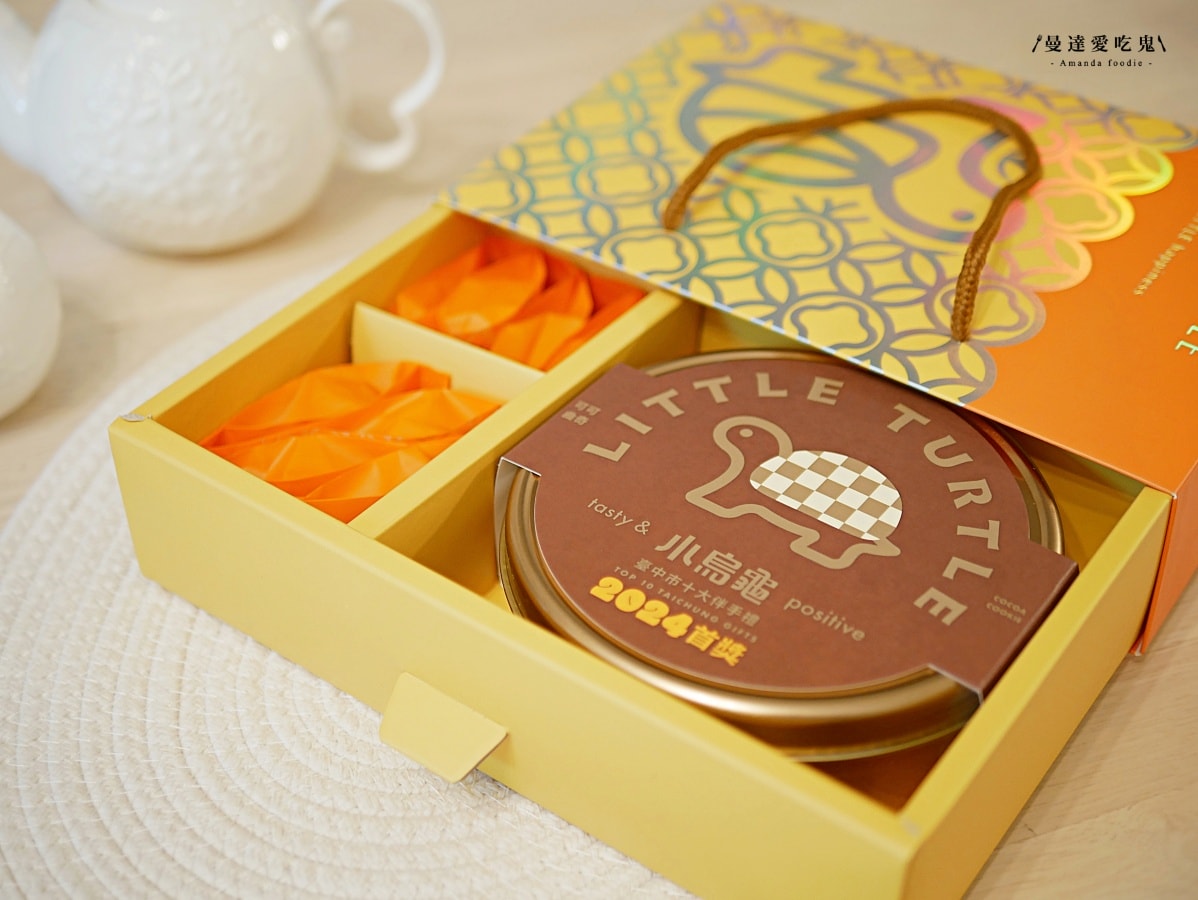 甜點控必收！一次擁有可可曲奇搭MINI鳳梨酥雙重幸福滋味「小烏龜烘培-饗宴旺來酥禮盒」臺中市十大伴手禮首獎！台中伴手禮推薦｜中秋禮盒推薦