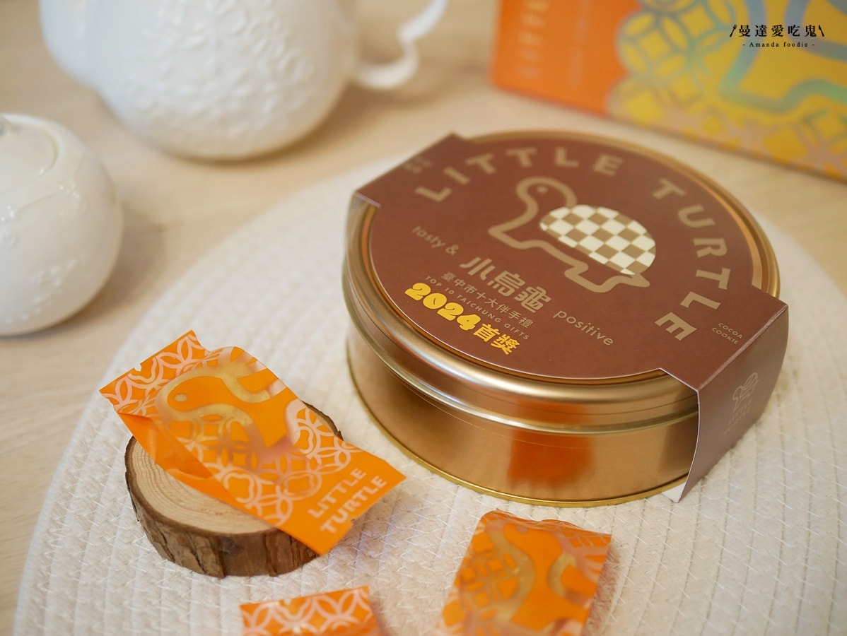 甜點控必收！一次擁有可可曲奇搭MINI鳳梨酥雙重幸福滋味「小烏龜烘培-饗宴旺來酥禮盒」臺中市十大伴手禮首獎！台中伴手禮推薦｜中秋禮盒推薦