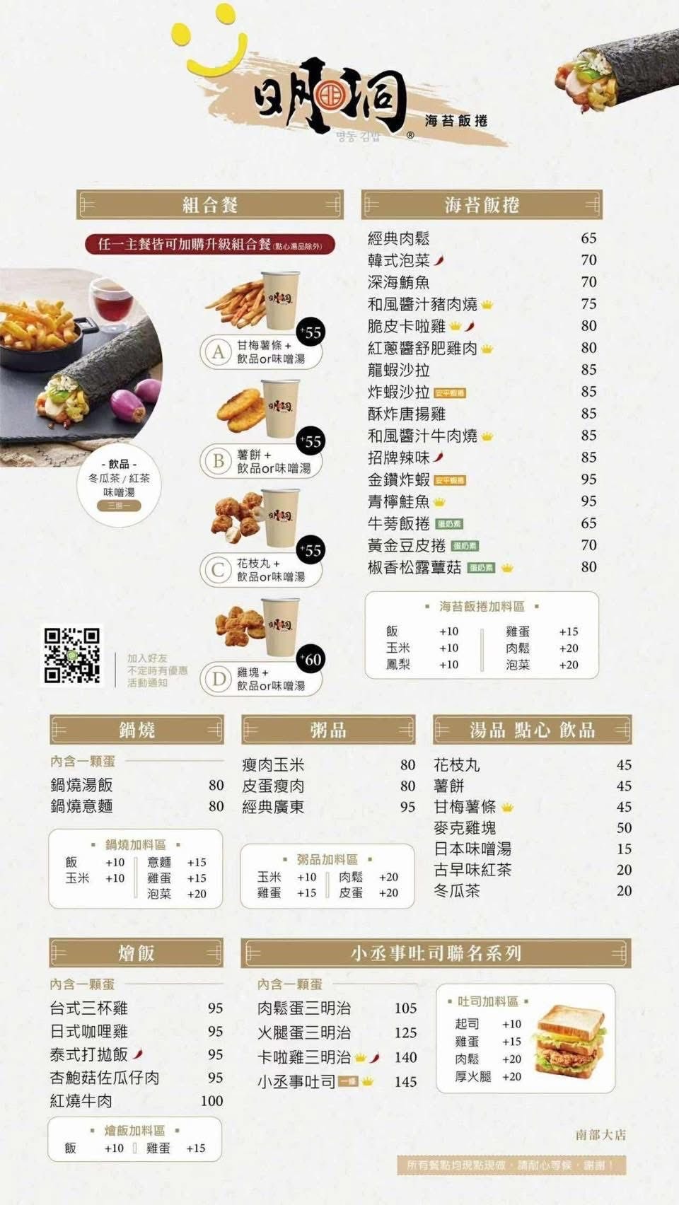 現點現做超涮嘴「明洞飯捲崇學店」台南東區人氣外帶飯捲，炸蝦與牛肉口味都好吃！台南外帶推薦｜台南東區美食