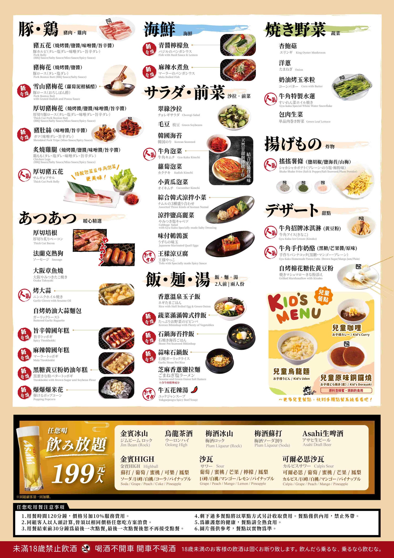 高雄大樹美食｜吃肉就衝「牛角日本燒肉專門店‑高雄義大店」暢快大口吃肉、嗨玩義大世界購物廣場一日遊！義大美食推薦｜高雄吃到飽推薦