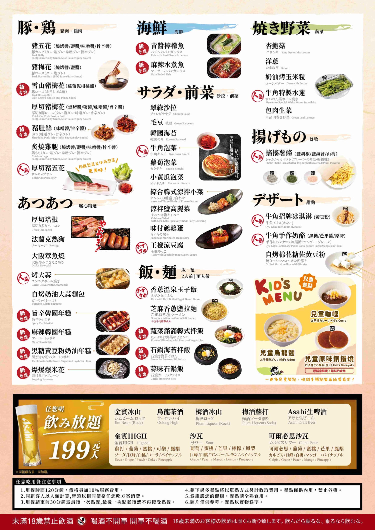 高雄大樹美食｜吃肉就衝「牛角日本燒肉專門店‑高雄義大店」暢快大口吃肉、嗨玩義大世界購物廣場一日遊！義大美食推薦｜高雄吃到飽推薦