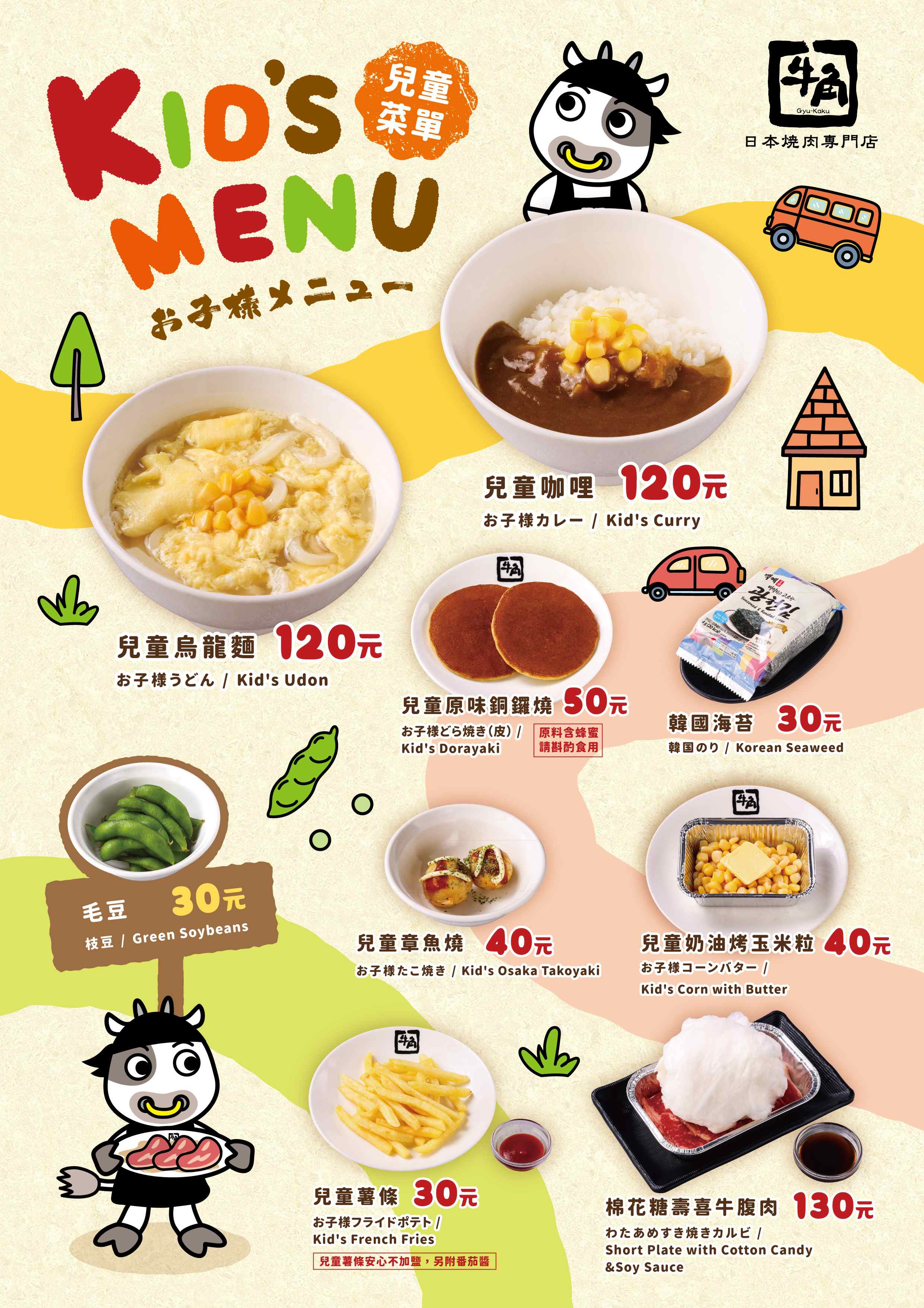 高雄大樹美食｜吃肉就衝「牛角日本燒肉專門店‑高雄義大店」暢快大口吃肉、嗨玩義大世界購物廣場一日遊！義大美食推薦｜高雄吃到飽推薦
