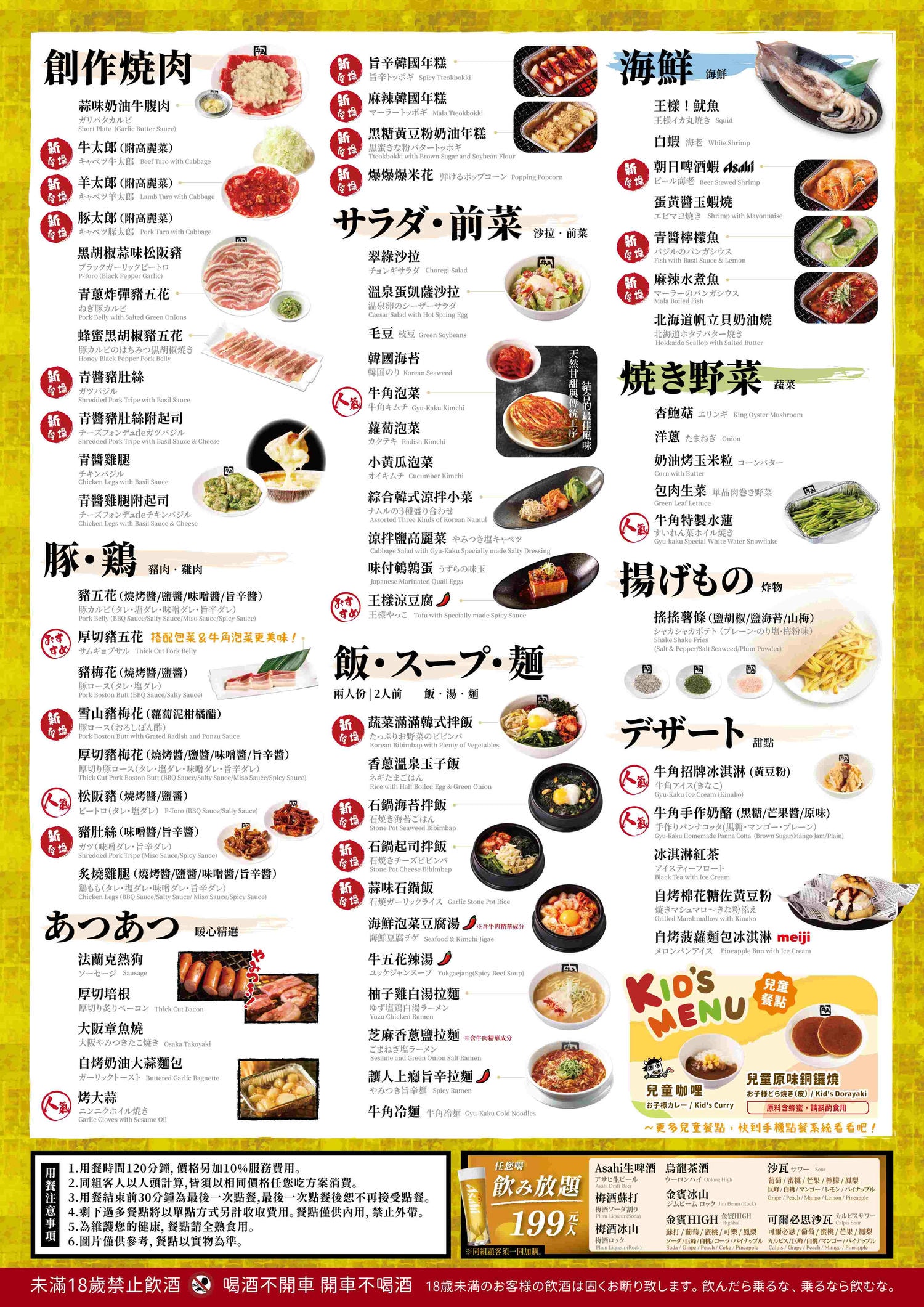 高雄大樹美食｜吃肉就衝「牛角日本燒肉專門店‑高雄義大店」暢快大口吃肉、嗨玩義大世界購物廣場一日遊！義大美食推薦｜高雄吃到飽推薦