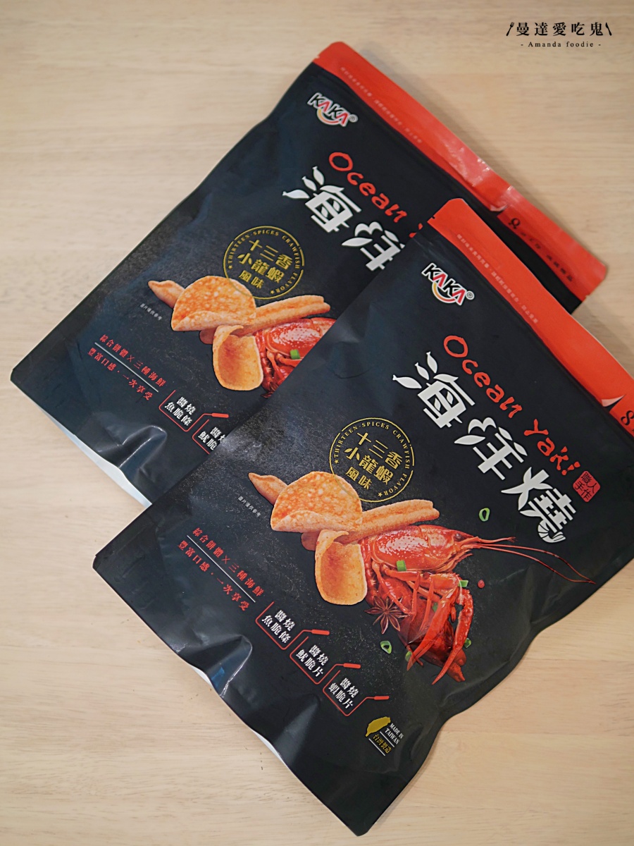 追劇新夥伴！酥脆涮嘴的海味零食開箱「KAKA海洋燒」金沙蝦球、十三香小龍蝦鹹香夠味，一吃就停不下來啦！