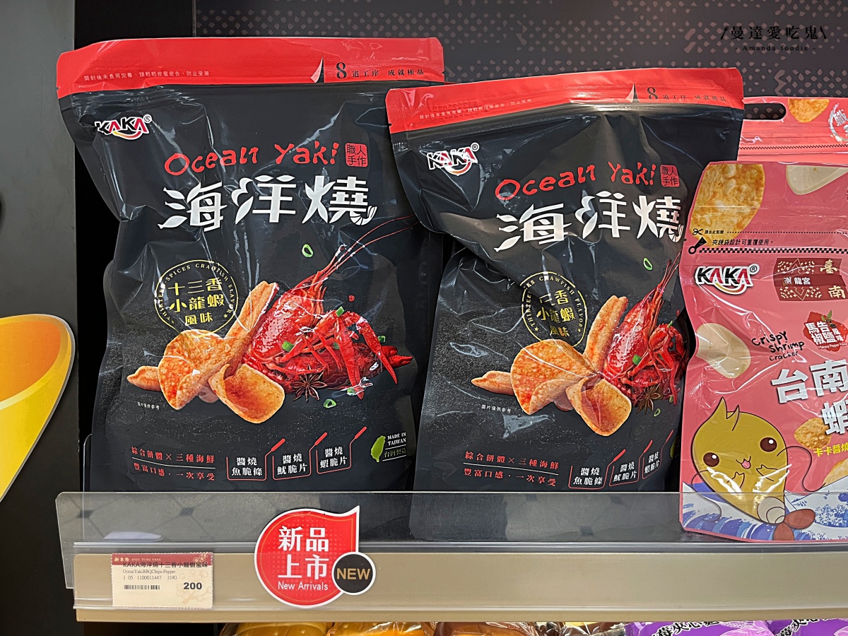 追劇新夥伴！酥脆涮嘴的海味零食開箱「KAKA海洋燒」金沙蝦球、十三香小龍蝦鹹香夠味，一吃就停不下來啦！