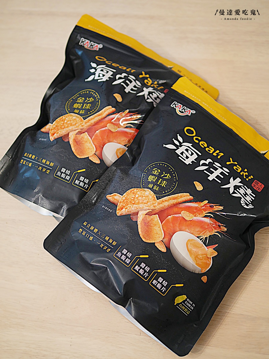 追劇新夥伴！酥脆涮嘴的海味零食開箱「KAKA海洋燒」金沙蝦球、十三香小龍蝦鹹香夠味，一吃就停不下來啦！