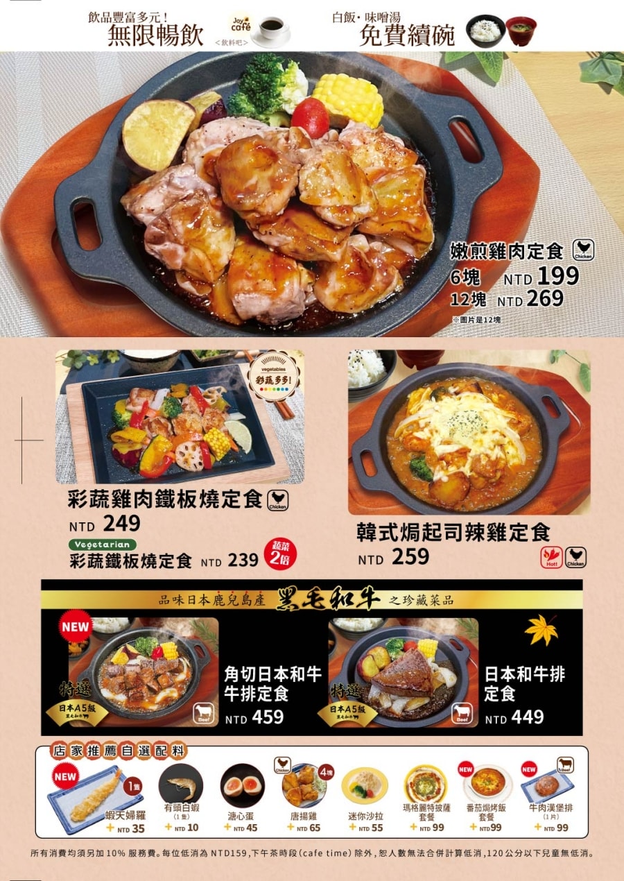 日系家庭餐廳享受平價定食與霜淇淋甜點時光「Joyfull台灣珍有福台南東門店」內用享自助吧飲品、爆米花、米飯、味噌湯暢享！台南美食推薦｜台南聚餐推薦