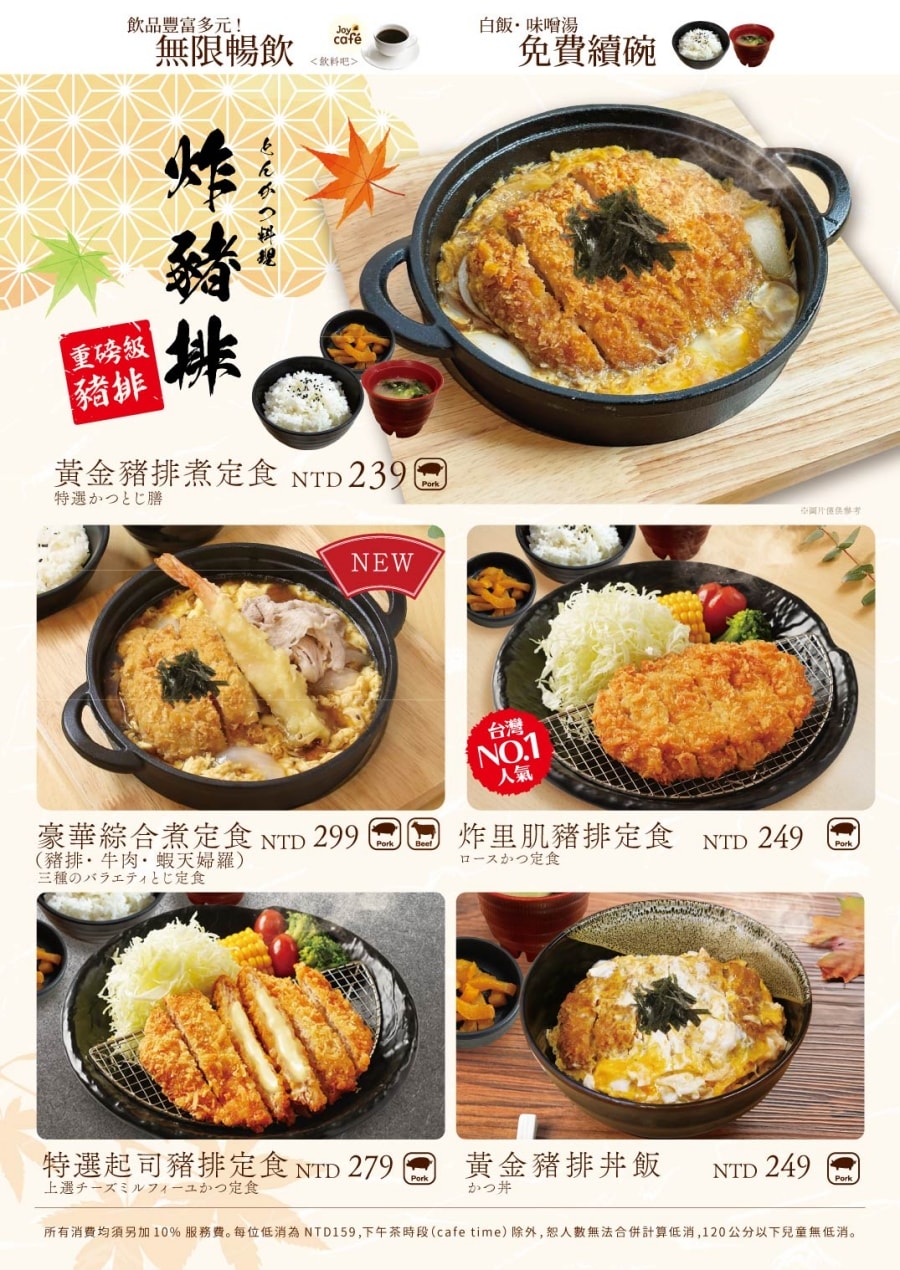 日系家庭餐廳享受平價定食與霜淇淋甜點時光「Joyfull台灣珍有福台南東門店」內用享自助吧飲品、爆米花、米飯、味噌湯暢享！台南美食推薦｜台南聚餐推薦