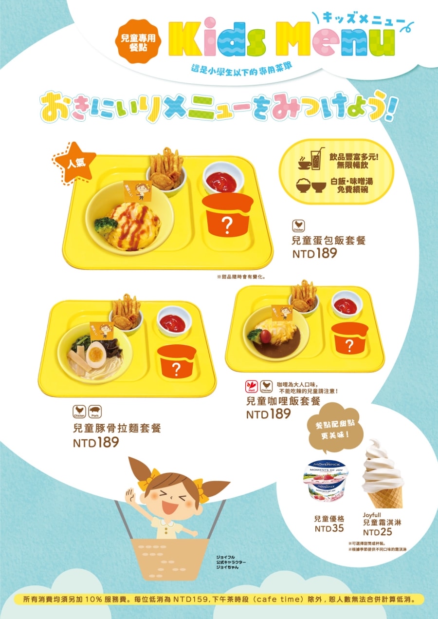 日系家庭餐廳享受平價定食與霜淇淋甜點時光「Joyfull台灣珍有福台南東門店」內用享自助吧飲品、爆米花、米飯、味噌湯暢享！台南美食推薦｜台南聚餐推薦