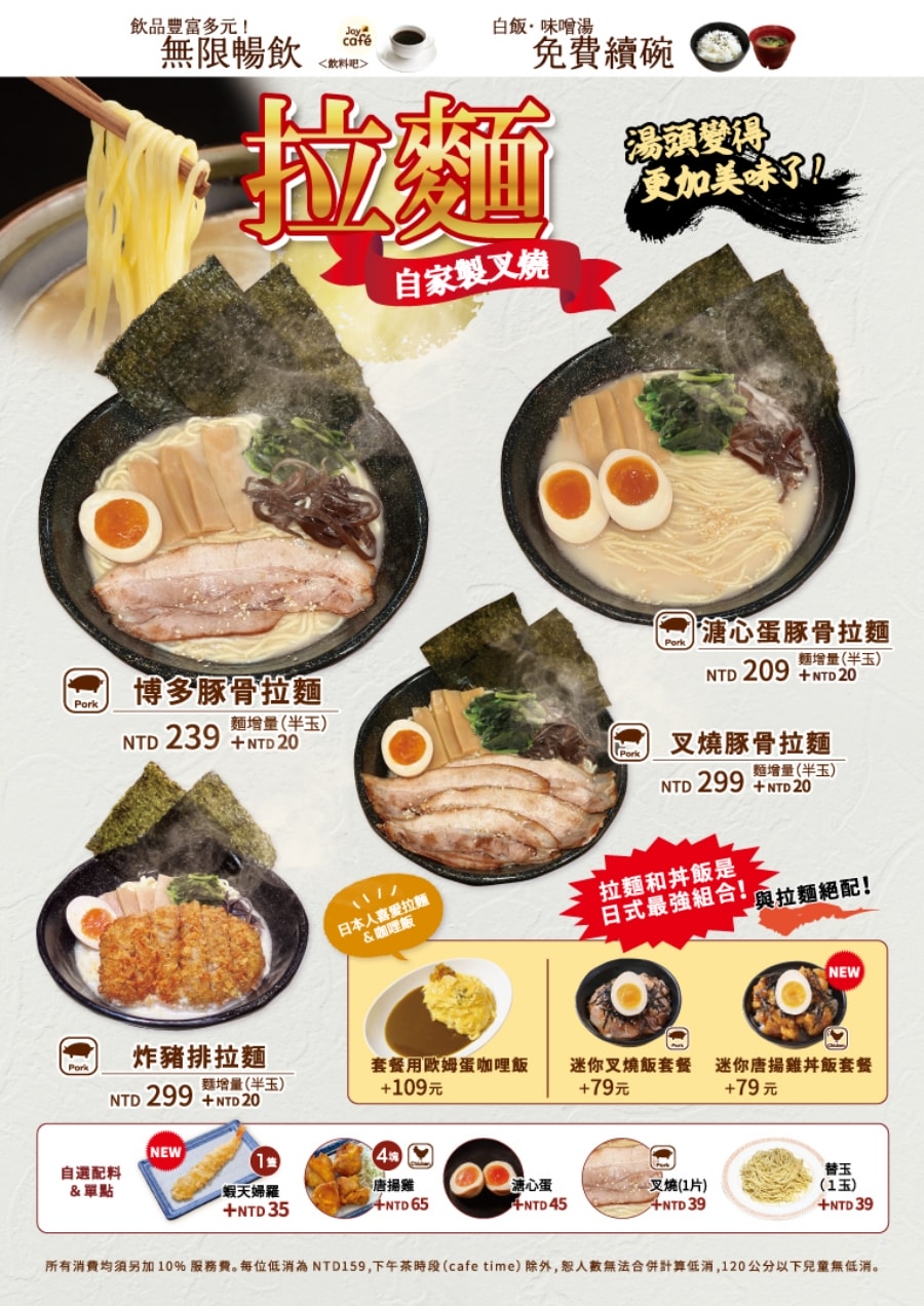 日系家庭餐廳享受平價定食與霜淇淋甜點時光「Joyfull台灣珍有福台南東門店」內用享自助吧飲品、爆米花、米飯、味噌湯暢享！台南美食推薦｜台南聚餐推薦