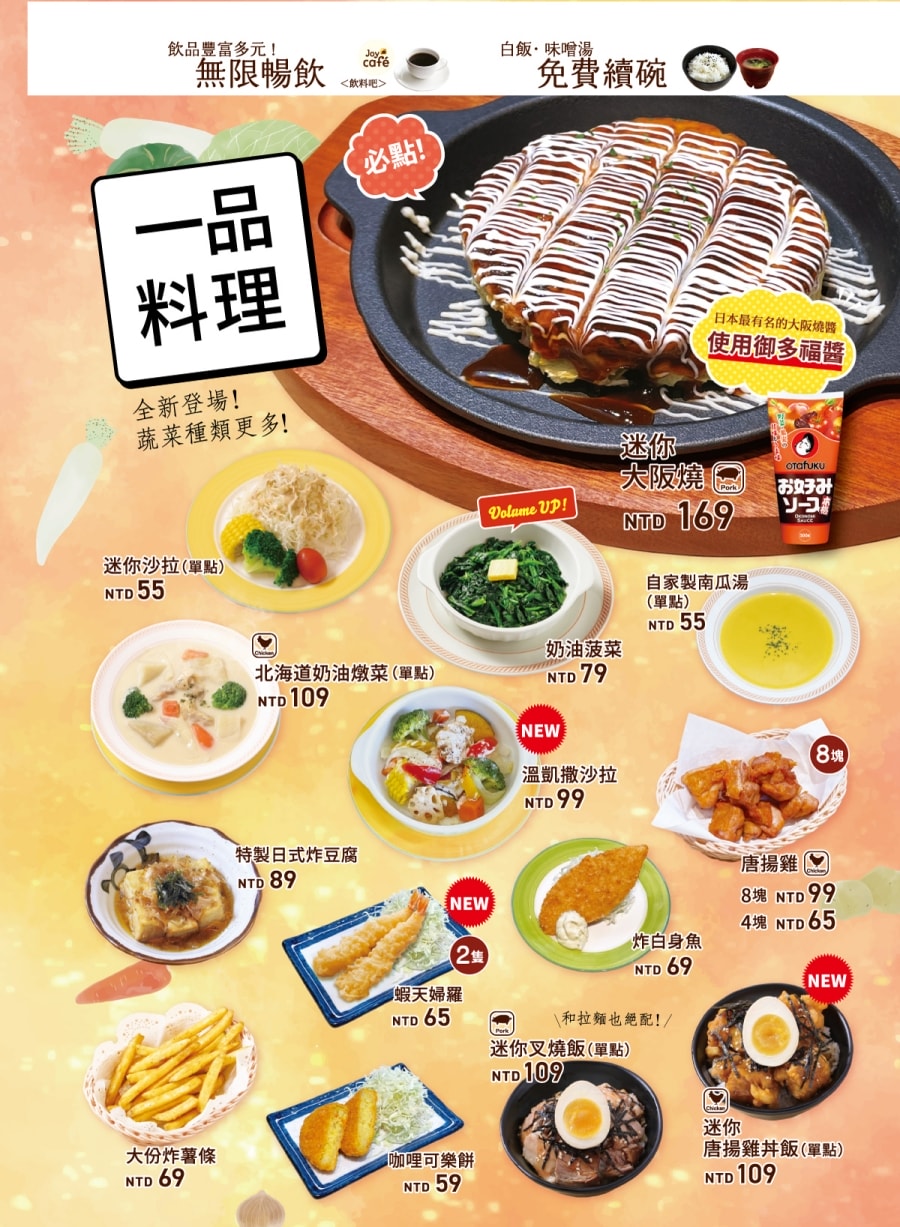 日系家庭餐廳享受平價定食與霜淇淋甜點時光「Joyfull台灣珍有福台南東門店」內用享自助吧飲品、爆米花、米飯、味噌湯暢享！台南美食推薦｜台南聚餐推薦