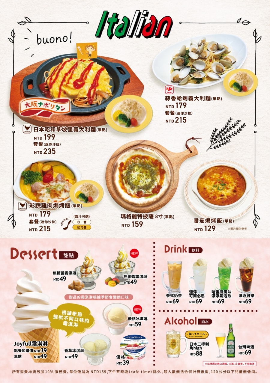 日系家庭餐廳享受平價定食與霜淇淋甜點時光「Joyfull台灣珍有福台南東門店」內用享自助吧飲品、爆米花、米飯、味噌湯暢享！台南美食推薦｜台南聚餐推薦