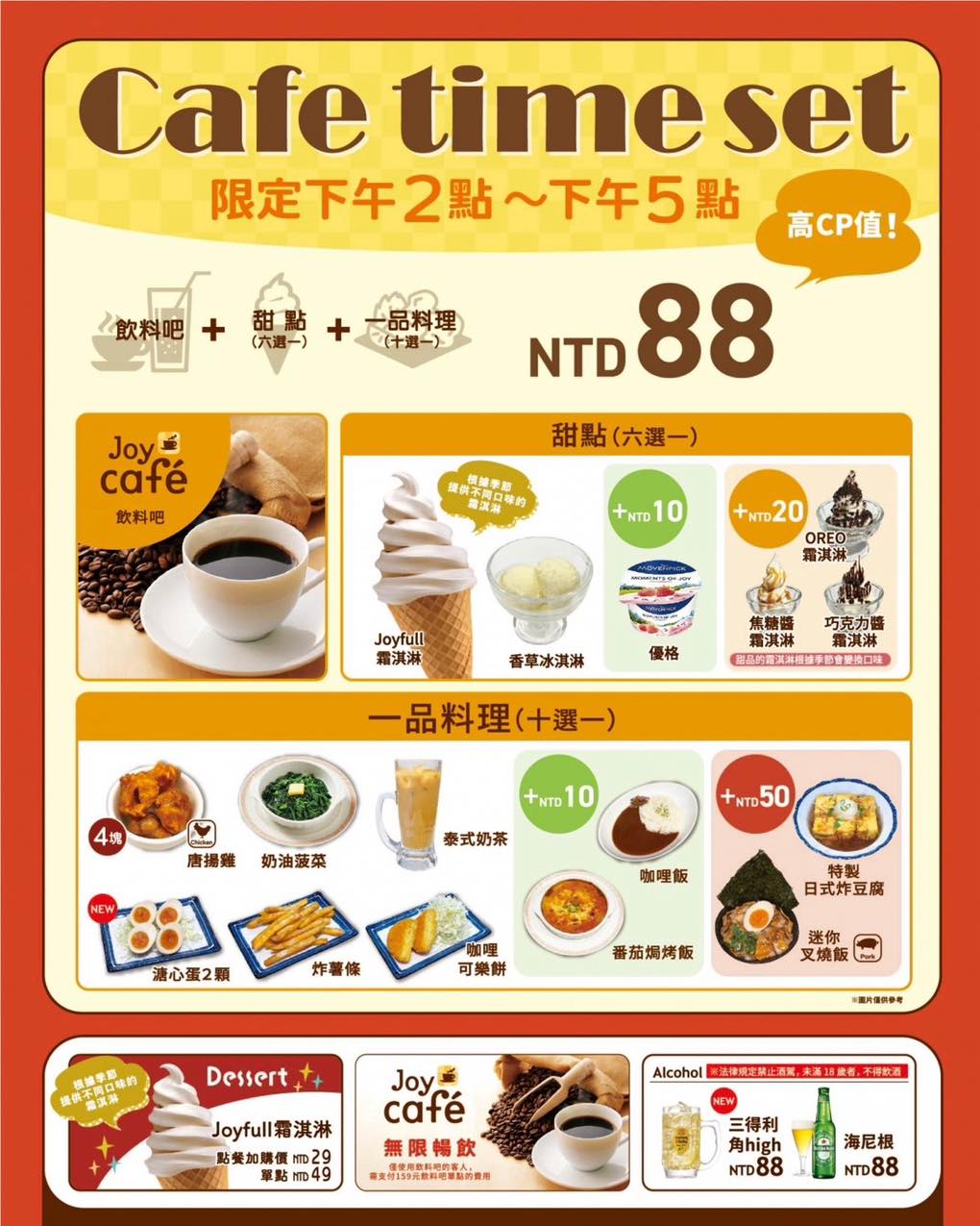 日系家庭餐廳享受平價定食與霜淇淋甜點時光「Joyfull台灣珍有福台南東門店」內用享自助吧飲品、爆米花、米飯、味噌湯暢享！台南美食推薦｜台南聚餐推薦