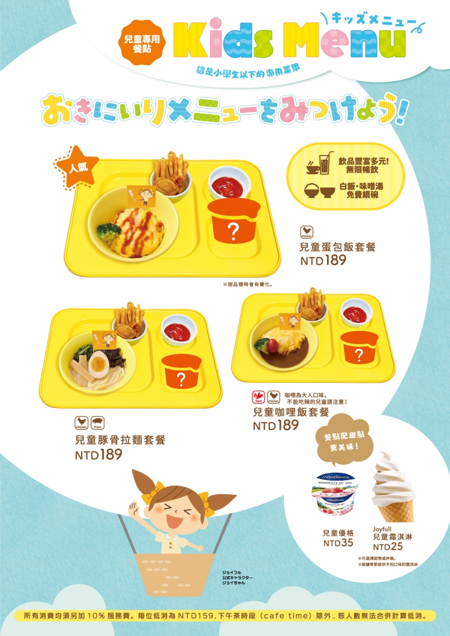 日系家庭餐廳享受平價定食與霜淇淋甜點時光「Joyfull台灣珍有福台南東門店」內用享自助吧飲品、爆米花、米飯、味噌湯暢享!台南美食推薦|台南聚餐推薦 - 第13張圖
