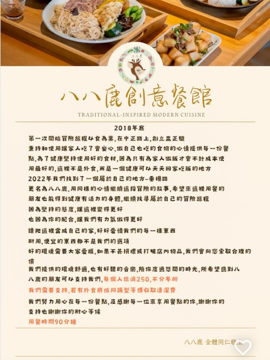 嘉義美食｜中西創意結合的暖心料理「八八鹿餐館」每一道都吃得出老闆的用心！嘉義聚餐推薦｜嘉義約會推薦