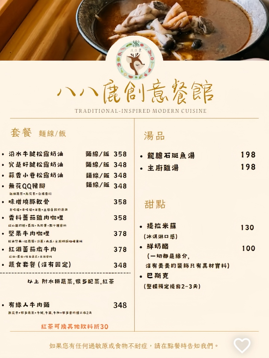 嘉義美食｜中西創意結合的暖心料理「八八鹿餐館」每一道都吃得出老闆的用心！嘉義聚餐推薦｜嘉義約會推薦