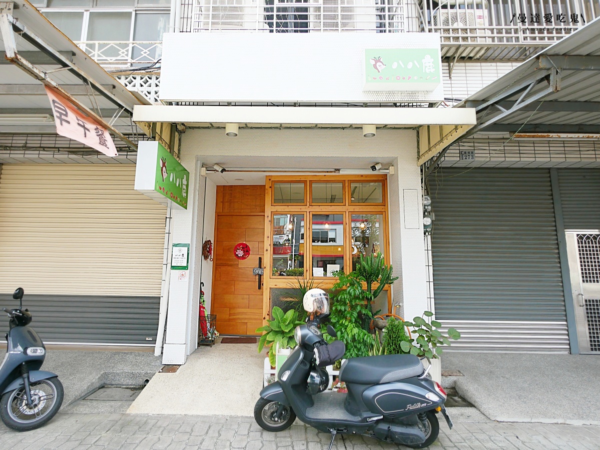 嘉義美食｜中西創意結合的暖心料理「八八鹿餐館」每一道都吃得出老闆的用心！嘉義聚餐推薦｜嘉義約會推薦