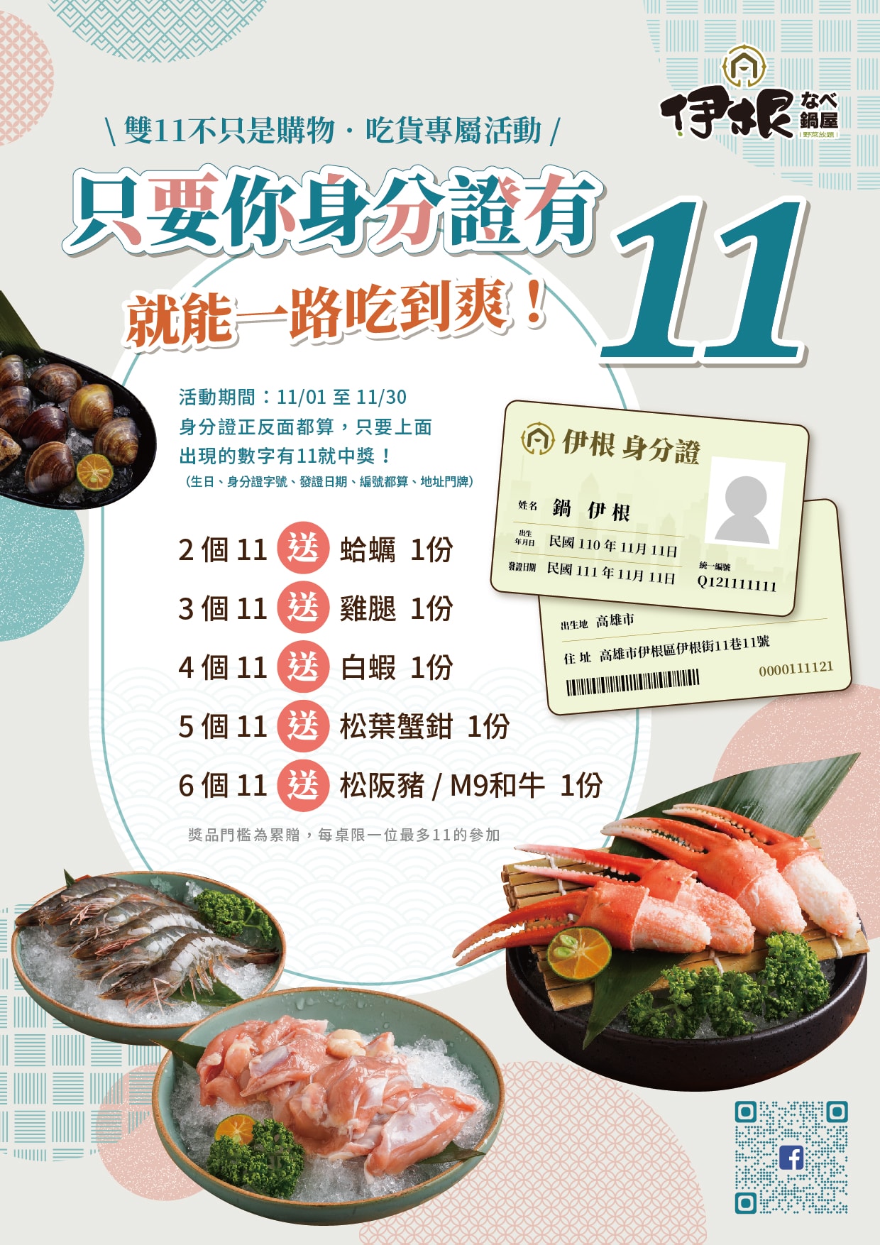 鳳山聚餐推薦｜軟嫩和牛、澎湃海鮮鍋物一次滿足「伊根鍋屋文中店」自助吧蔬菜、飲料、冰品暢享！鳳山火鍋推薦｜高雄美食推薦