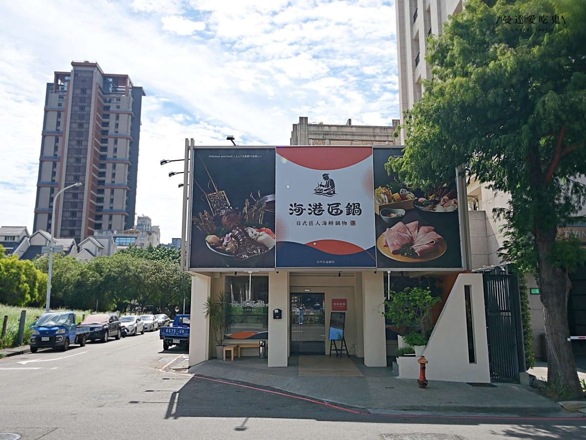 太銷魂！匠心演繹的海陸盛宴「海港匠鍋」道道驚艷的雙人珍饌御膳套餐一吃難忘！台中南屯美食｜台中火鍋推薦