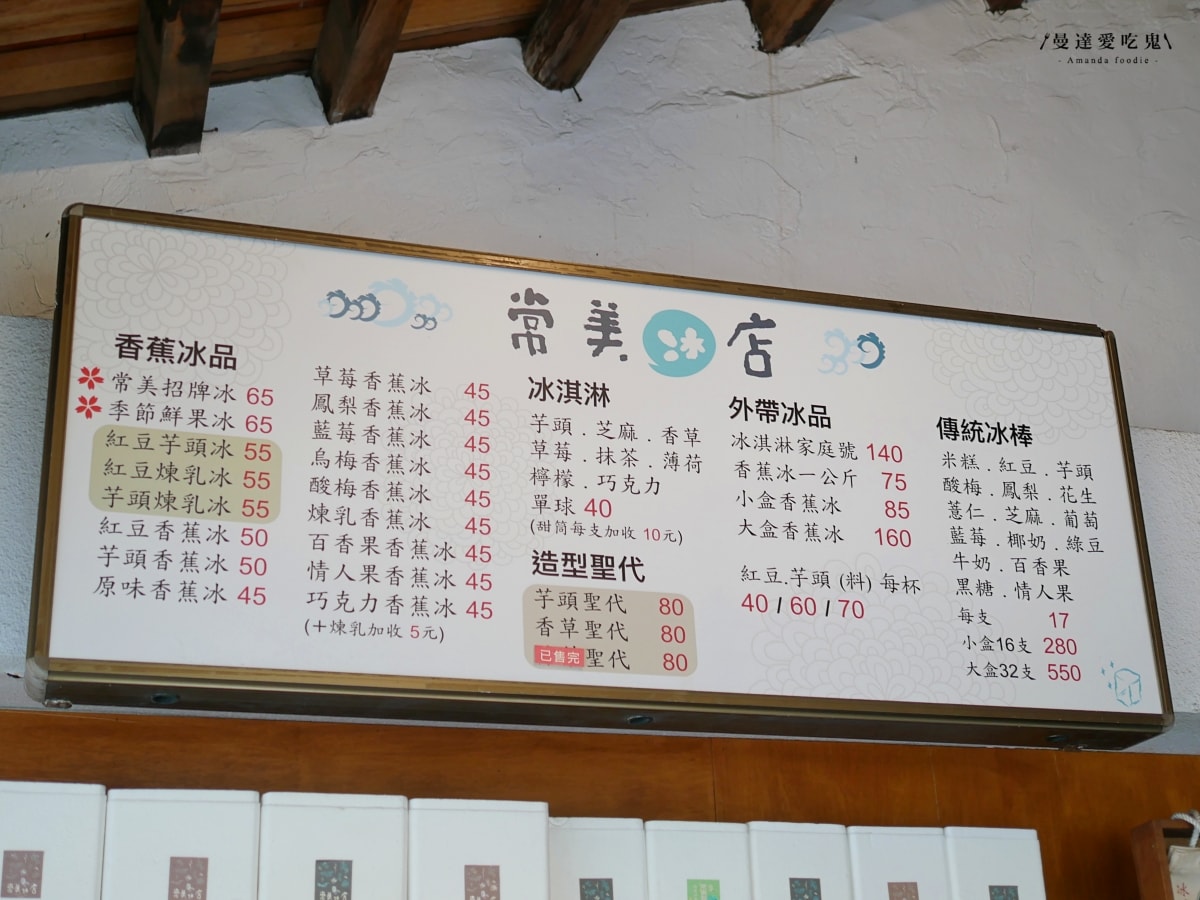 旗山美食｜入選第一屆500甜的老字號冰品！高雄旗山「常美冰店」懷舊氛圍滿點，經典配料吃出古早味！