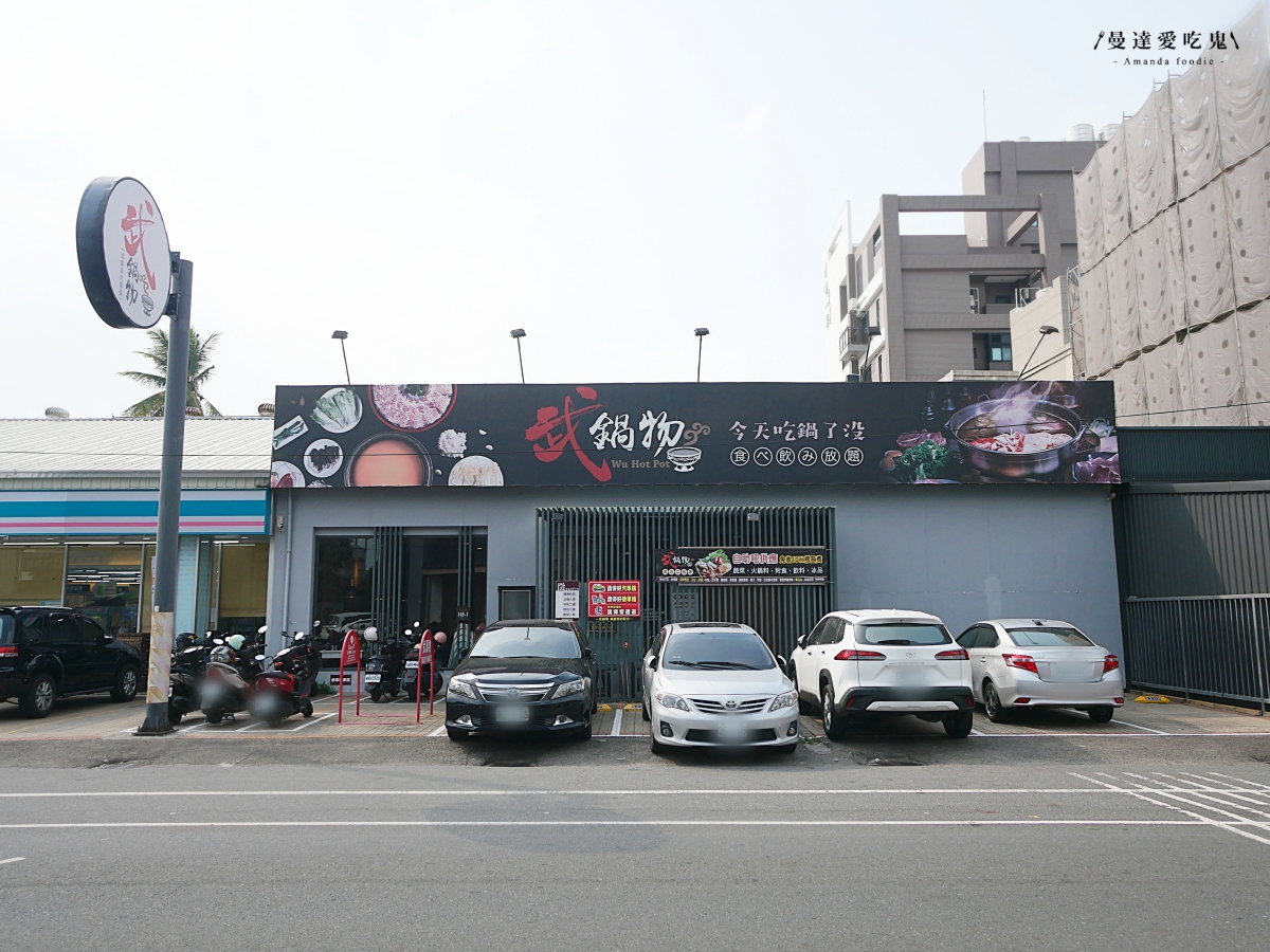 假日人潮不斷的自助吧吃到飽火鍋店「武鍋物北斗店」4小時蔬菜熬煮高湯清甜對味還免收服務費！彰化北斗美食｜彰化火鍋推薦