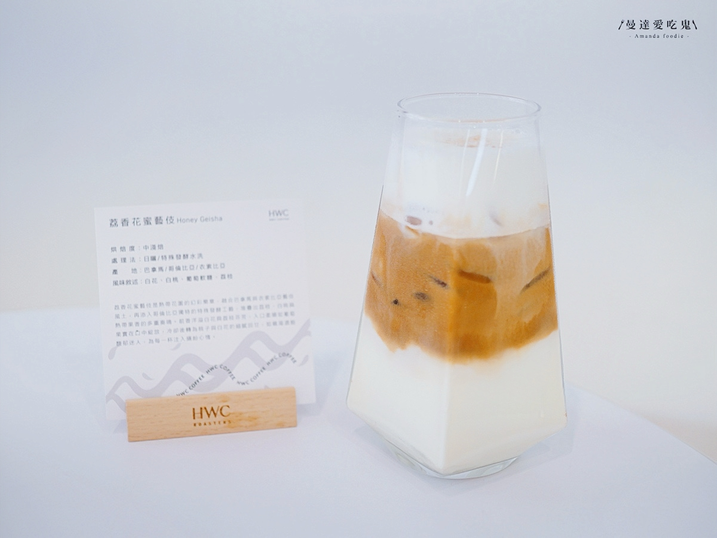 HWC 黑沃咖啡台中青河店｜北屯午後的藝伎香氣時光，精品手沖與法式甜點的溫柔邂逅！台中咖啡廳推薦｜台中下午茶推薦