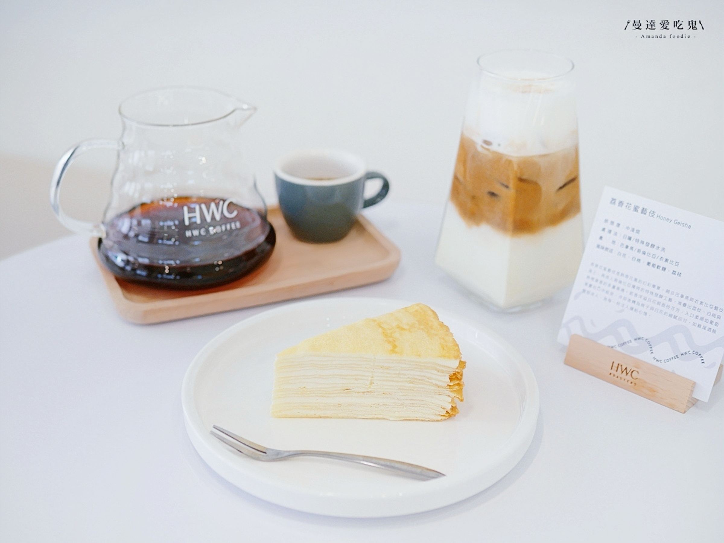 HWC 黑沃咖啡台中青河店｜北屯午後的藝伎香氣時光，精品手沖與法式甜點的溫柔邂逅！台中咖啡廳推薦｜台中下午茶推薦