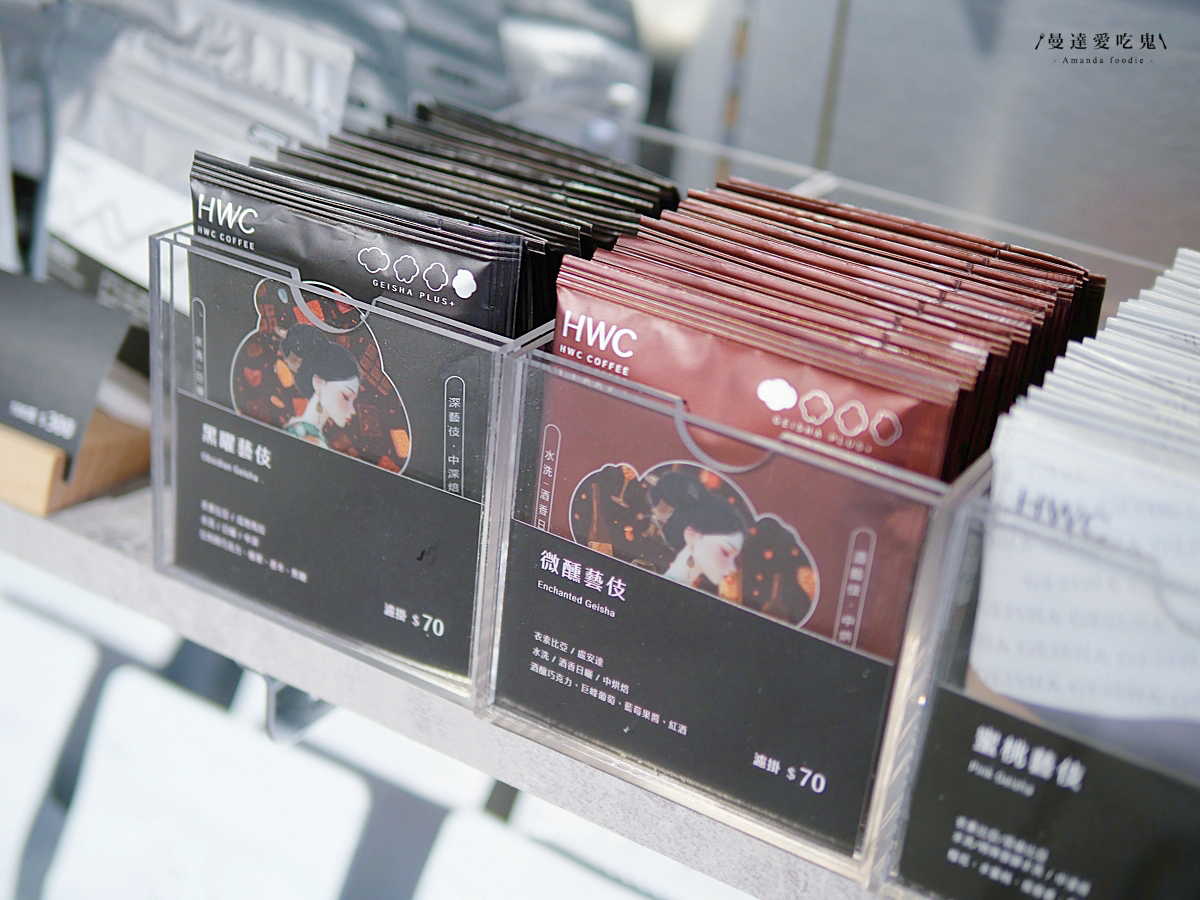 HWC 黑沃咖啡台中青河店｜北屯午後的藝伎香氣時光，精品手沖與法式甜點的溫柔邂逅！台中咖啡廳推薦｜台中下午茶推薦