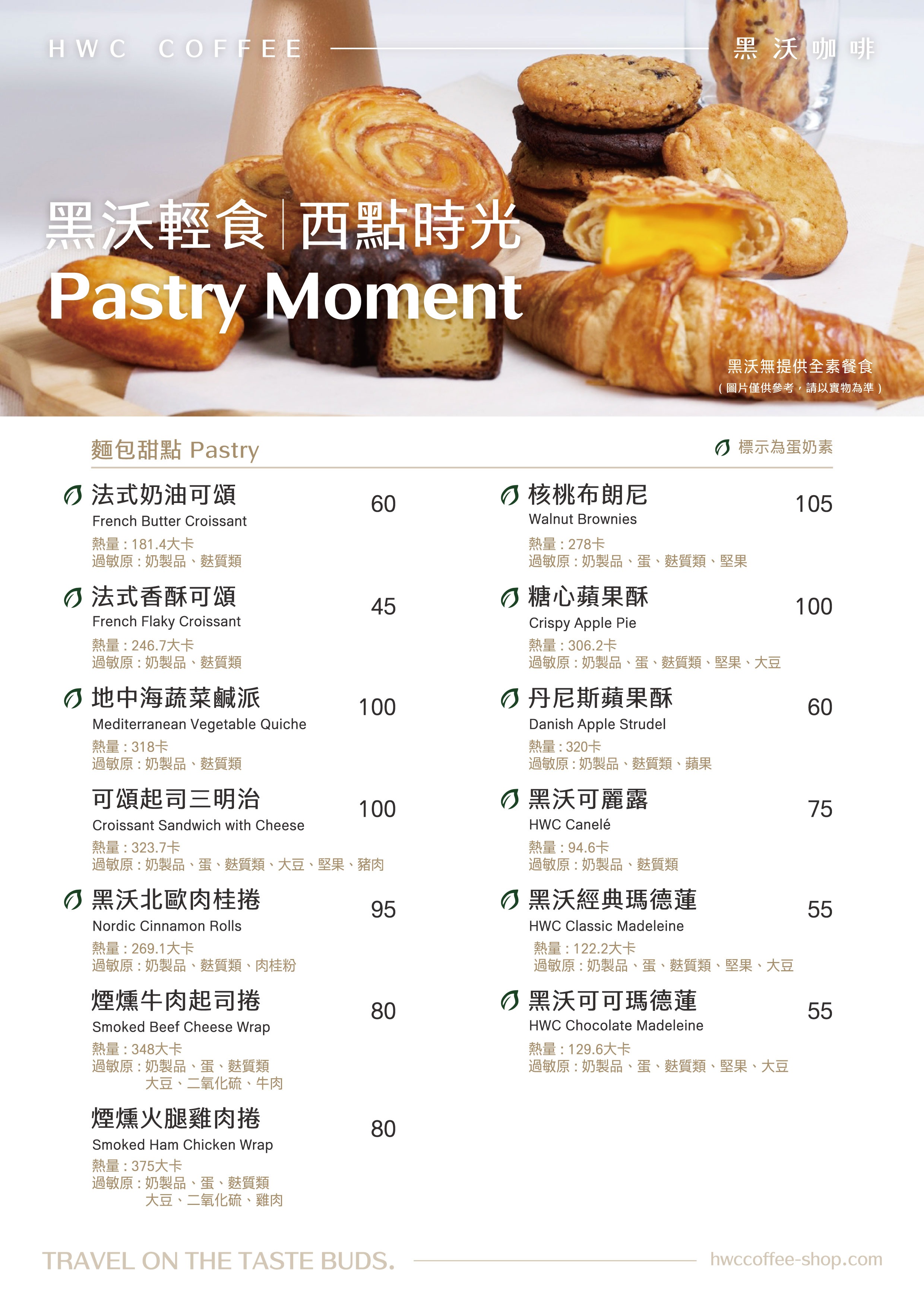 HWC 黑沃咖啡台中青河店｜北屯午後的藝伎香氣時光，精品手沖與法式甜點的溫柔邂逅！台中咖啡廳推薦｜台中下午茶推薦