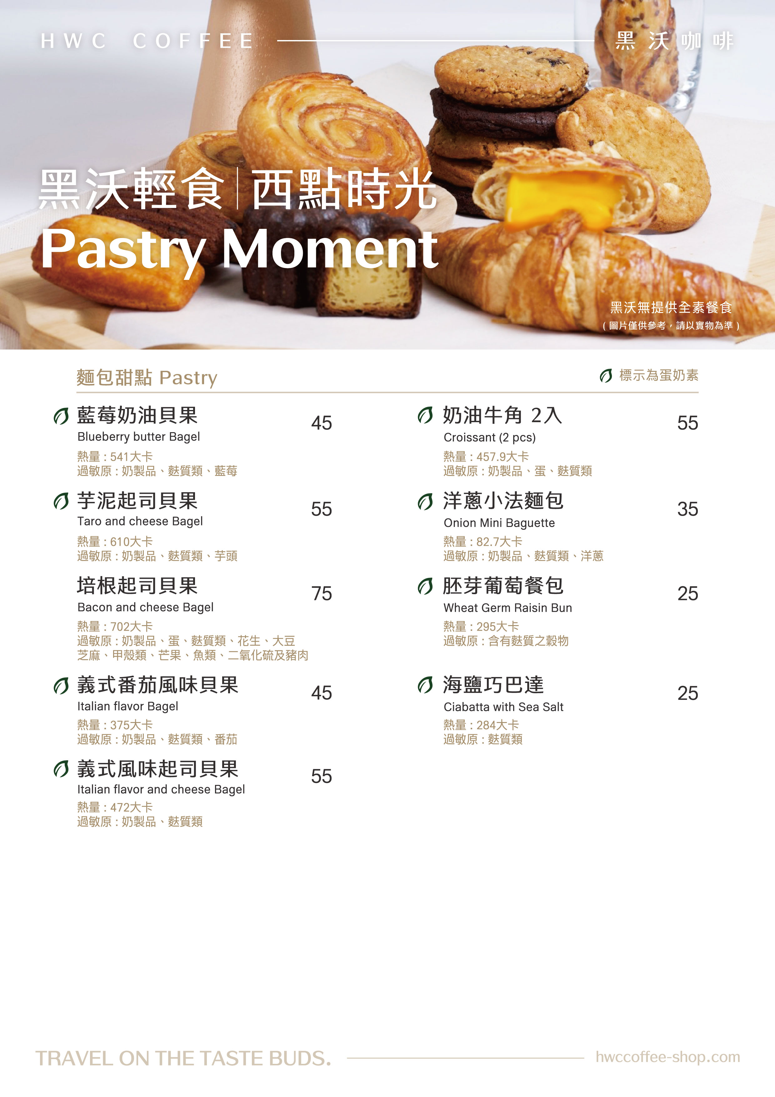 HWC 黑沃咖啡台中青河店｜北屯午後的藝伎香氣時光，精品手沖與法式甜點的溫柔邂逅！台中咖啡廳推薦｜台中下午茶推薦