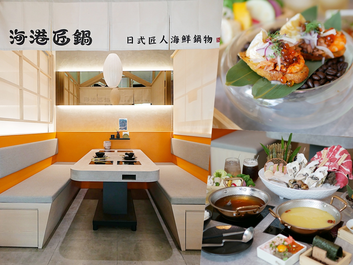 太銷魂!匠心演繹的海陸盛宴「海港匠鍋」道道驚艷的雙人珍饌御膳套餐一吃難忘!台中南屯美食|台中火鍋推薦 - 第1張圖