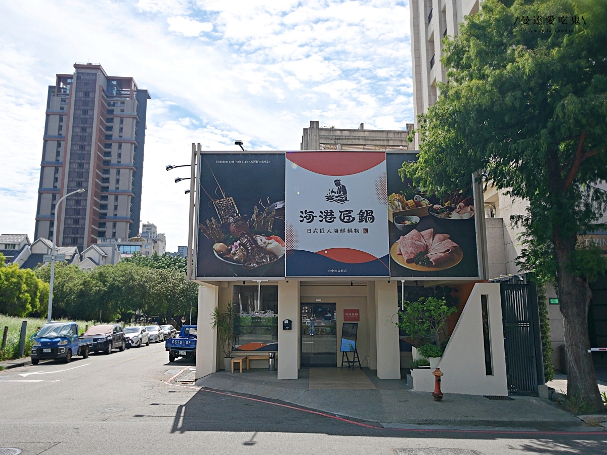 太銷魂!匠心演繹的海陸盛宴「海港匠鍋」道道驚艷的雙人珍饌御膳套餐一吃難忘!台中南屯美食|台中火鍋推薦 - 第3張圖