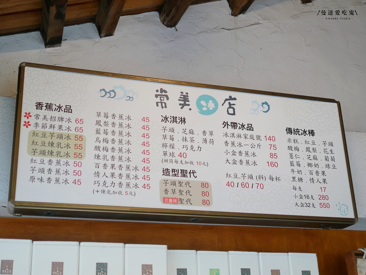旗山美食|入選第一屆500甜的老字號冰品!高雄旗山「常美冰店」懷舊氛圍滿點,經典配料吃出古早味! - 第4張圖