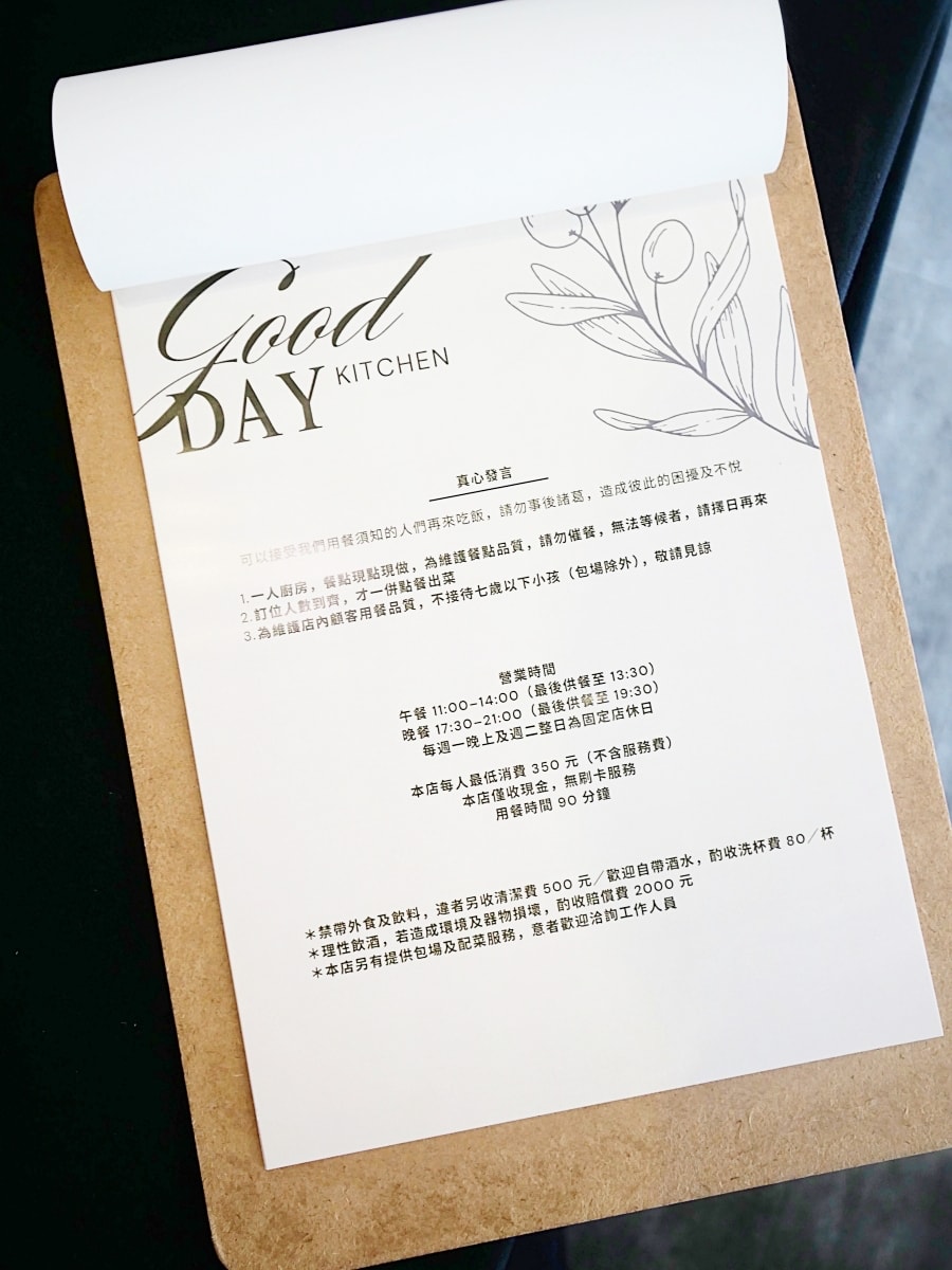 用最剛好的調味品嚐主廚對食材的溫柔堅持「GoodDay Kitchen」隱藏在台南東區巷弄裡的小驚喜！台南美食推薦｜台南聚餐推薦