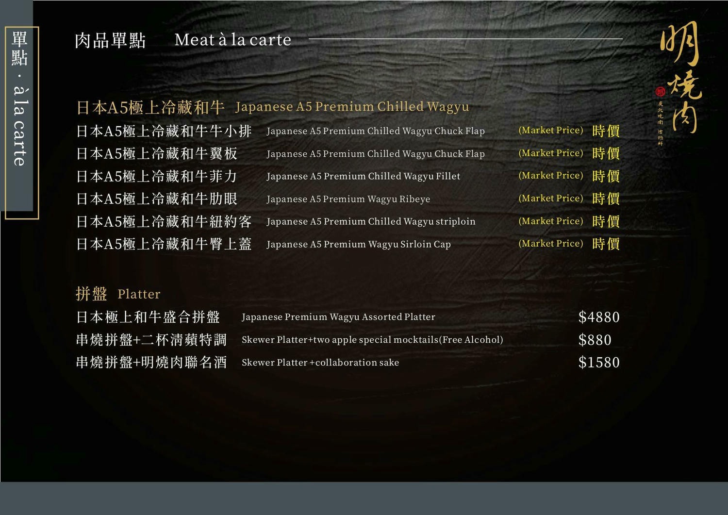 每一口都值得被好好款待，專人桌邊代烤的細節美學「明燒肉 文自旗艦店」主打熟成肉品和活體海鮮的高質感左營燒肉！左營美食推薦｜高雄燒肉推薦