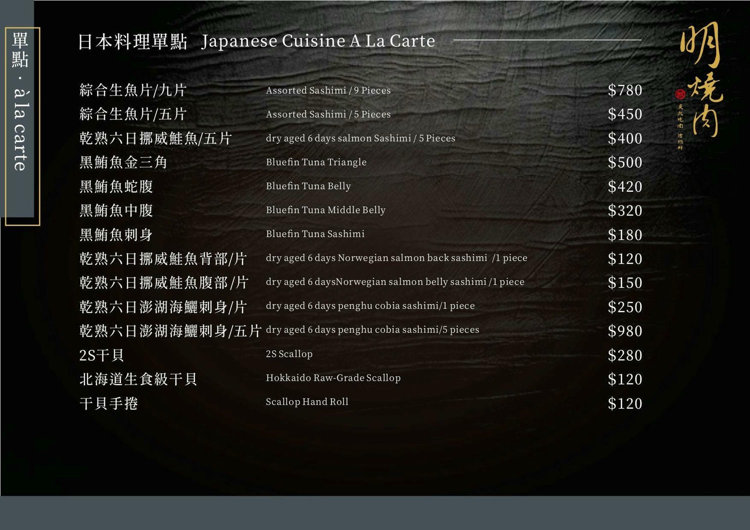 每一口都值得被好好款待，專人桌邊代烤的細節美學「明燒肉 文自旗艦店」主打熟成肉品和活體海鮮的高質感左營燒肉！左營美食推薦｜高雄燒肉推薦