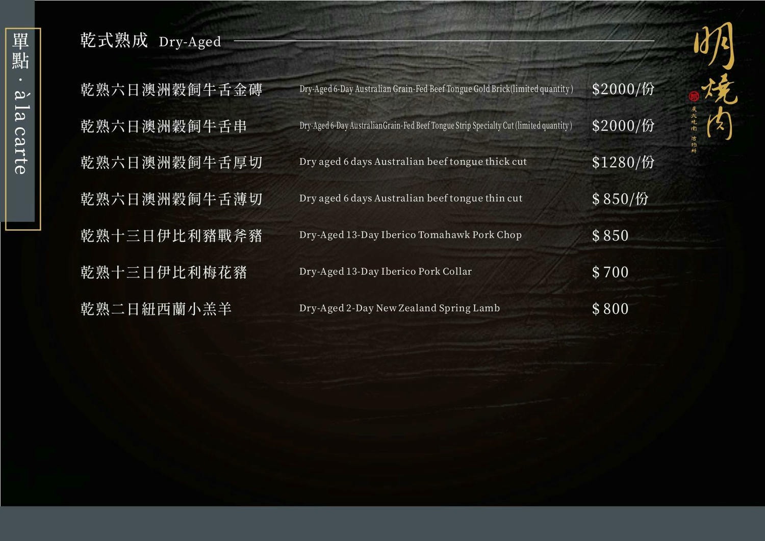 每一口都值得被好好款待，專人桌邊代烤的細節美學「明燒肉 文自旗艦店」主打熟成肉品和活體海鮮的高質感左營燒肉！左營美食推薦｜高雄燒肉推薦