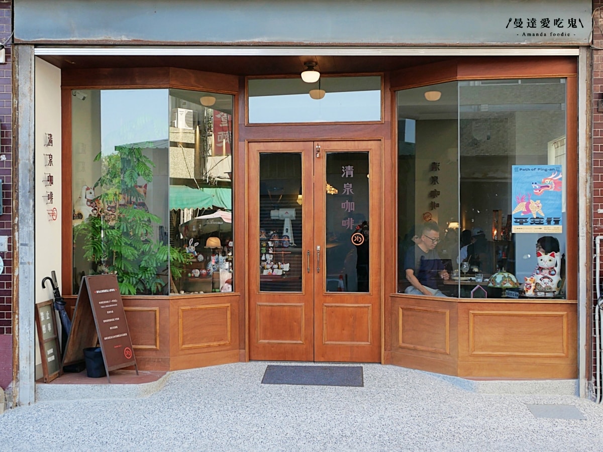 隱藏在巷弄裡的靜謐角落「清泉咖啡」坐在窗邊細細感受老派咖啡廳的復古魅力！鹿港咖啡廳推薦｜彰化咖啡廳推薦
