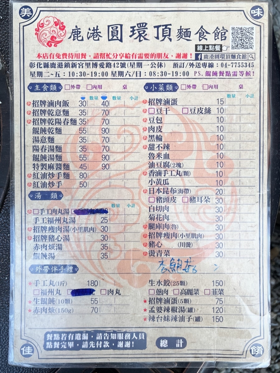 彰化美食｜銅板價格享受豐富小吃「鹿港圓環頂麵食館」 美味意麵與$10平價滷味一次滿足！鹿港美食推薦｜鹿港小吃推薦