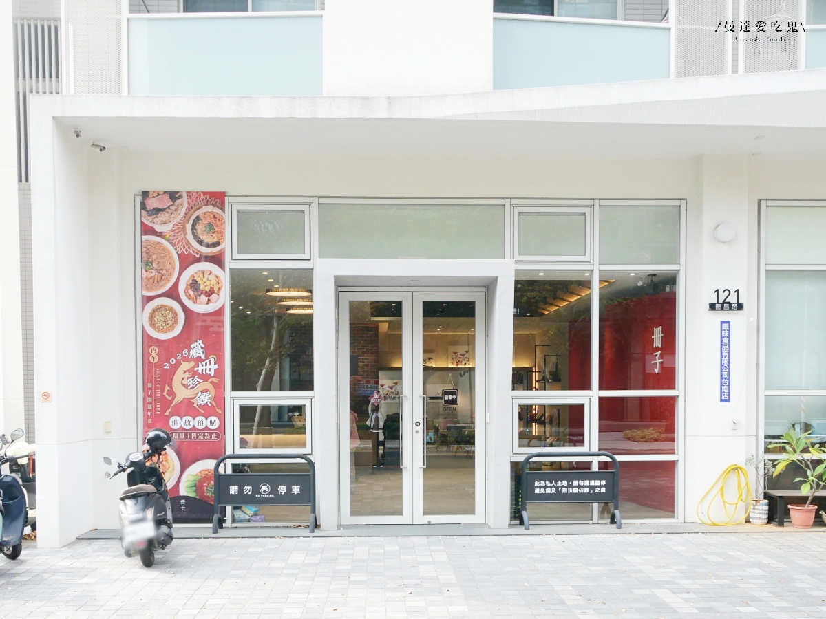 顏值與口感都在線！2026 過年禮盒開箱「冊子彩鳥飛悅禮盒」不僅包裝好看、內容物更是滿滿驚喜！宅配美食推薦｜台南美食推薦