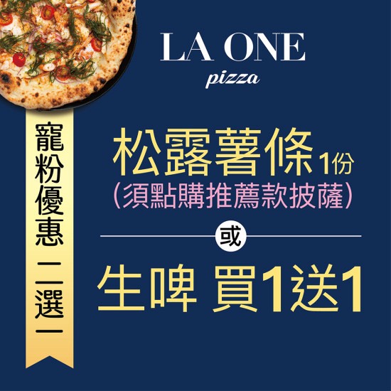 豹紋餅皮太迷人！從48小時發酵麵團到90秒窯烤「LA ONE Pizza」前菜到和牛都精彩的高質感料理！高雄美術館美食｜左營美食推薦